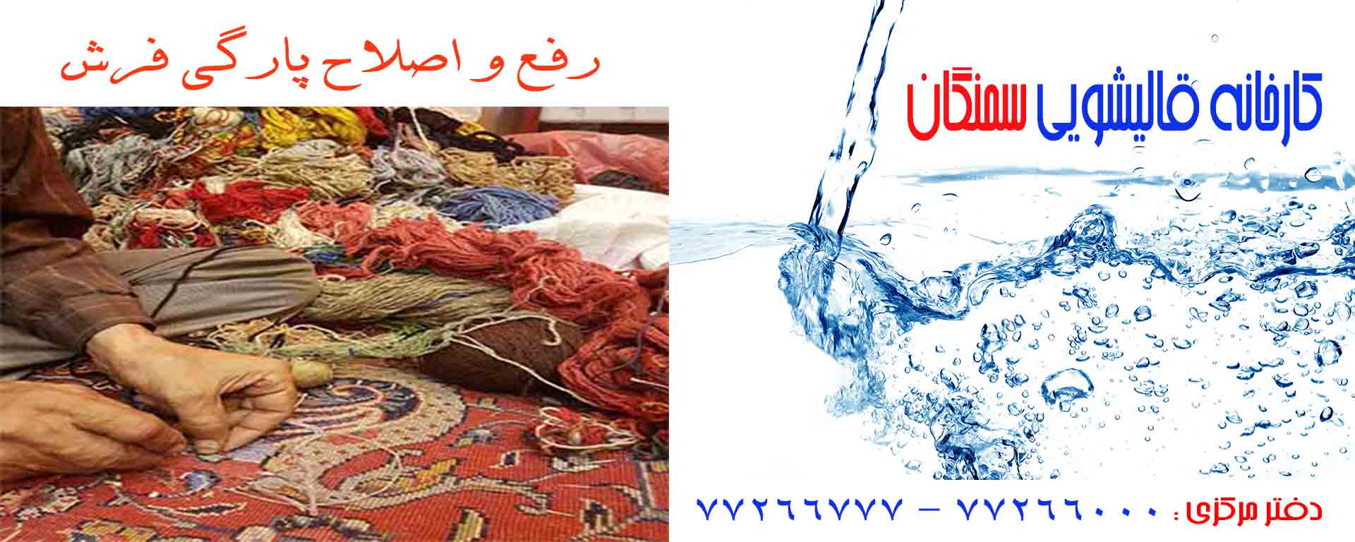 رفع پارگی فرش