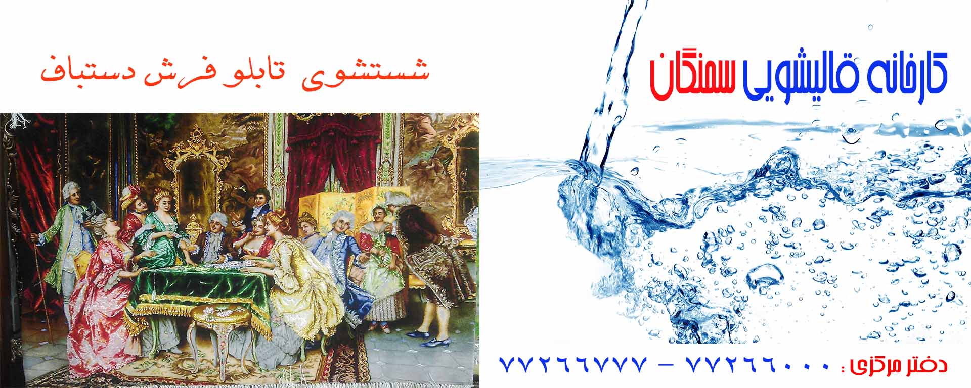 شستشوی تابلو فرش