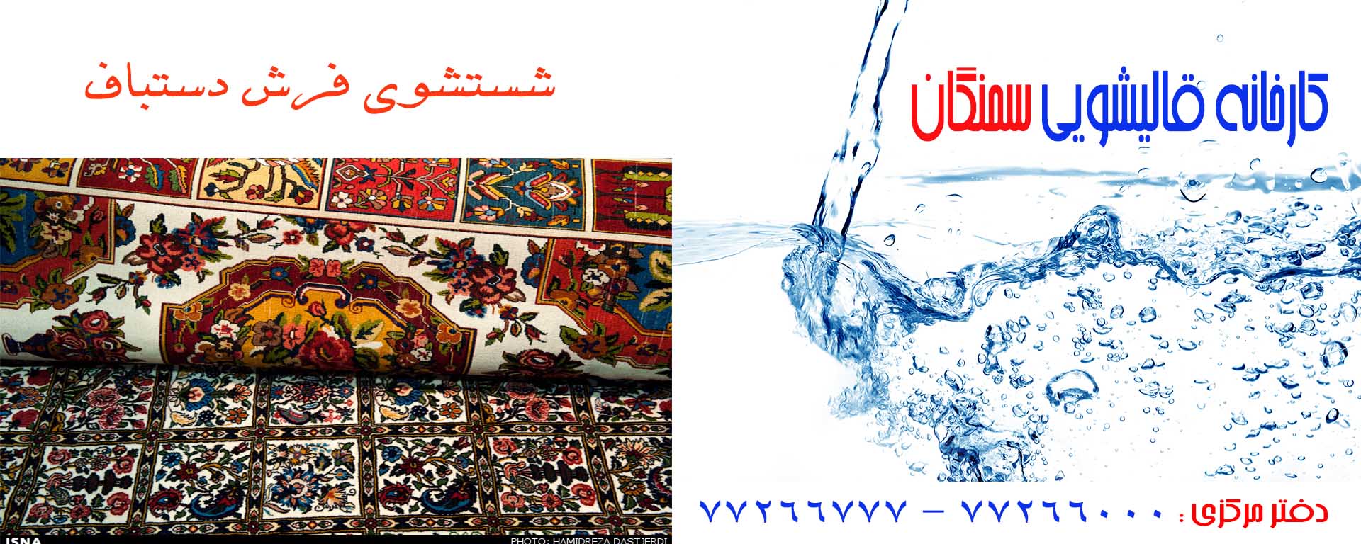 شستشوی فرش دستباف